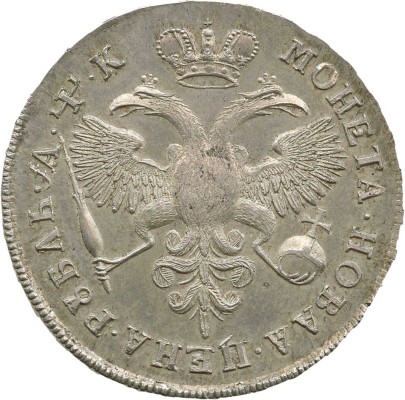 1 рубль новодел 1720 года